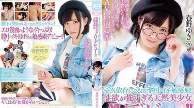 HND528阴道高潮到快得性爱依存症的敏感正妹性慾超强的天然美少女拍AV春野雪（20う歳）.